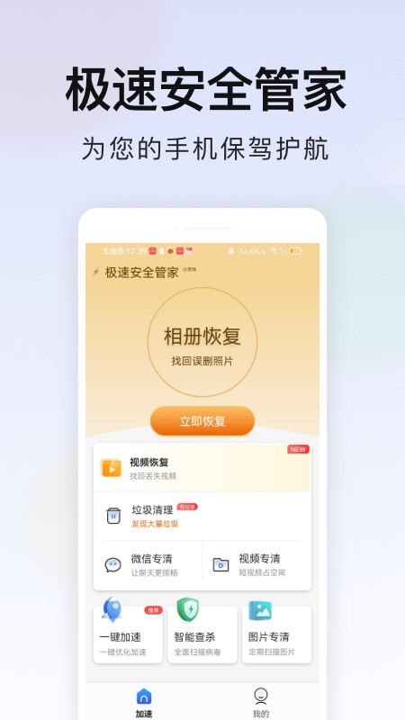 极速安全管家app