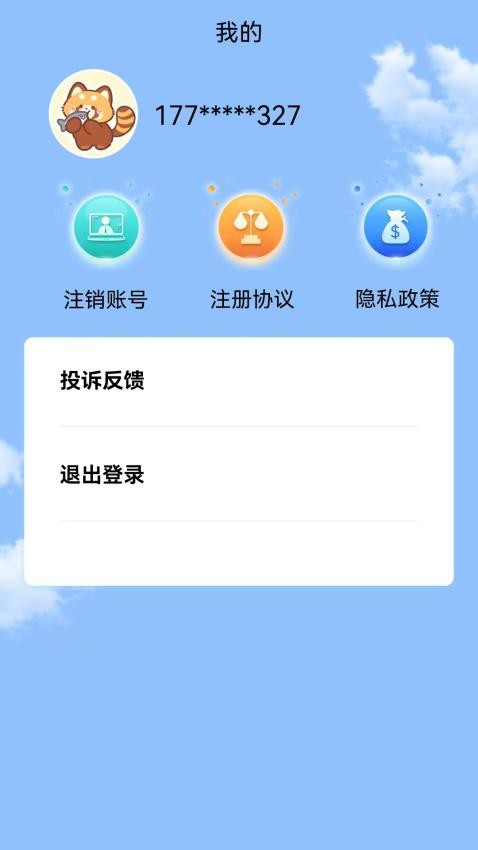 应急花app