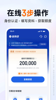 你我贷app借款