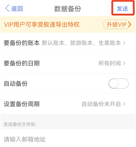 口袋记账最新版本