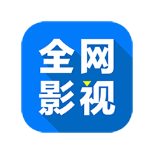 全网影视app