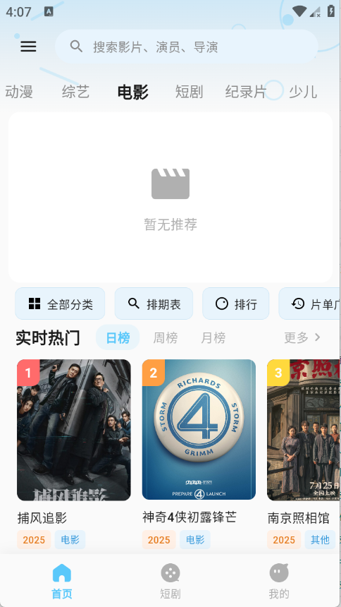 随看影视追剧app