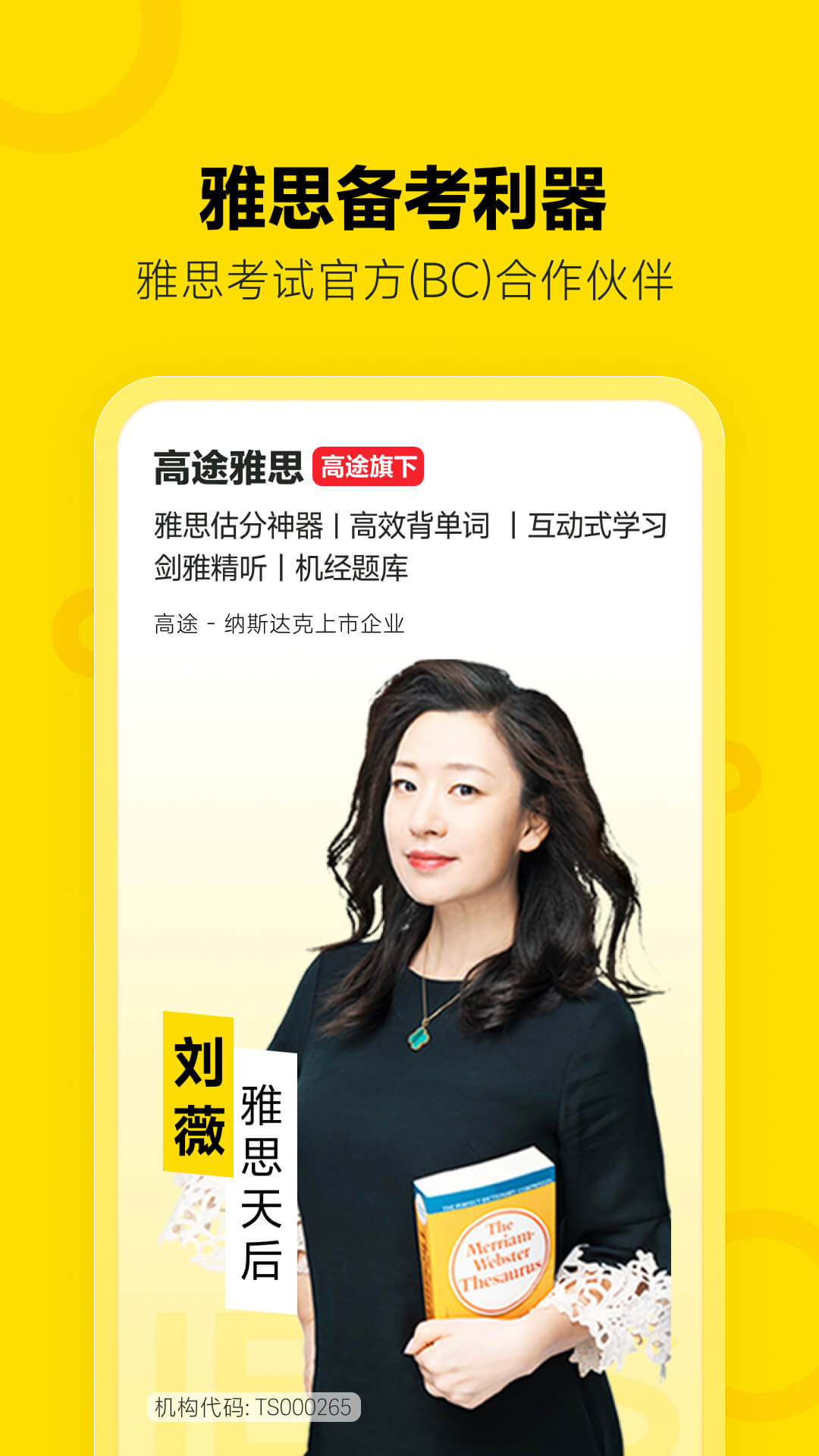 高途雅思官网版