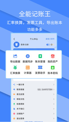 记账全能王app免费版
