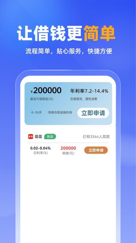 花花借款app