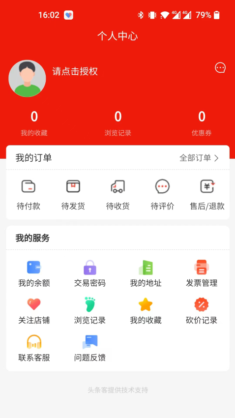 头条客app