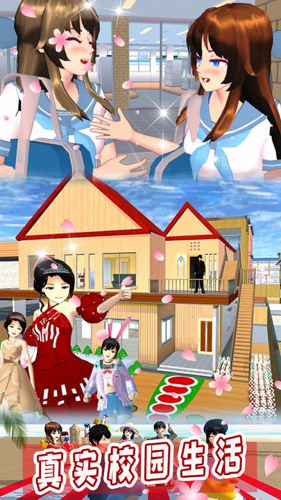 樱花校园恋爱女生手机版