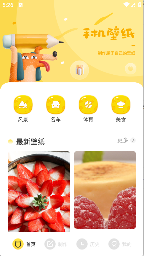 啫喱壁纸app