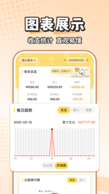 飞鸭AI记账免费版