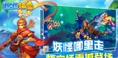 波波捕鱼