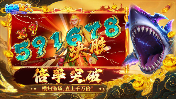 捕鱼达人千炮版官网版