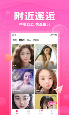 百甜交友软件
