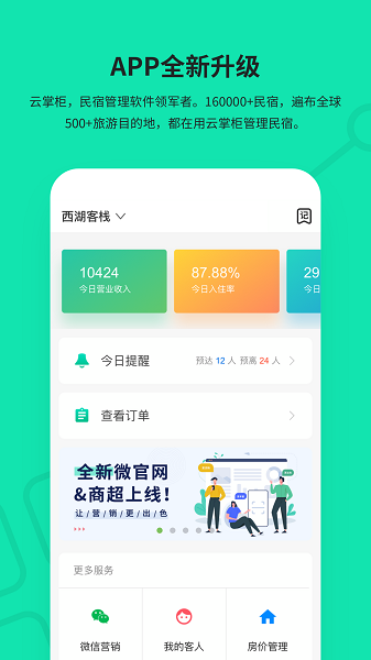 云掌柜app