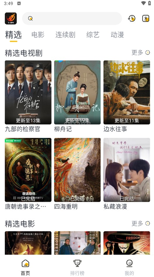 飞马影视app