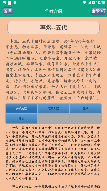 陈马宝宝唐诗三百首app