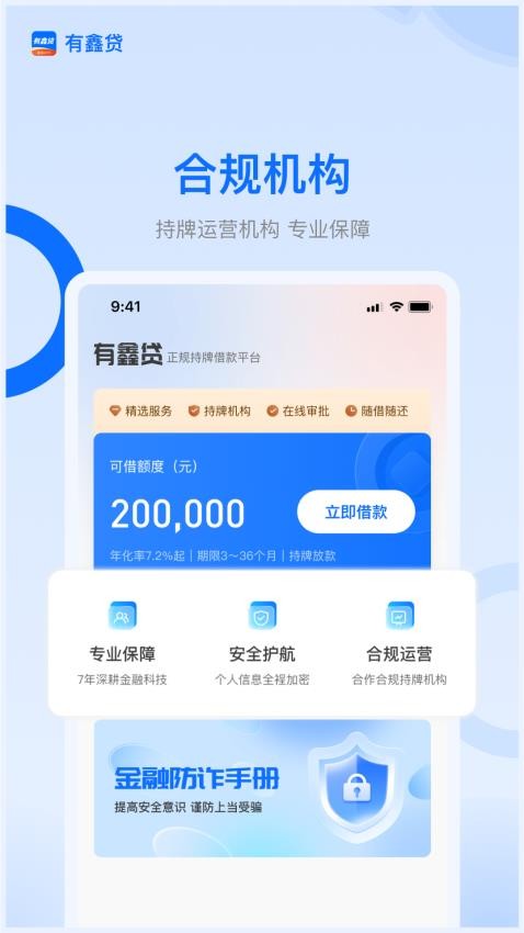 有鑫贷app
