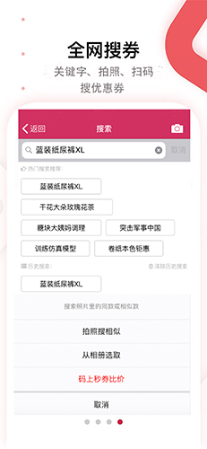 秒优券app