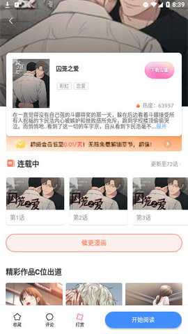 秋蝉漫画app