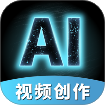 小智AI视频创作大师app