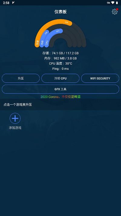 GFX游戏助推器图2