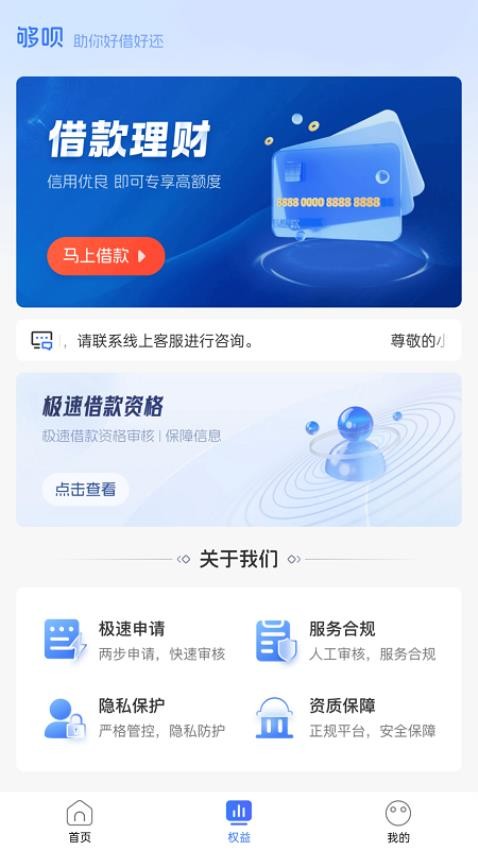 够呗借款app