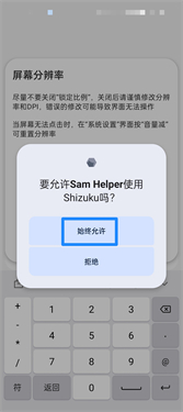 shizuku改屏幕分辨率