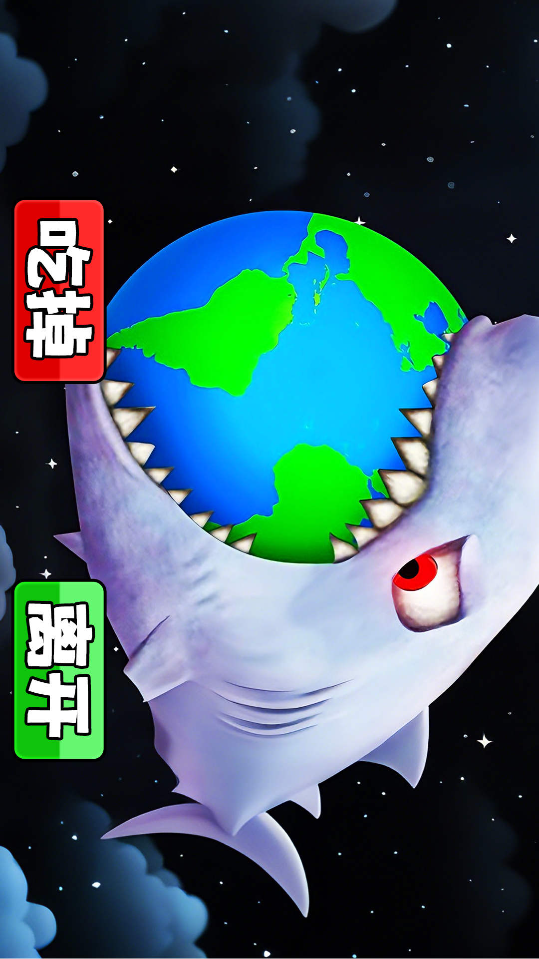 星球美味吞噬游戏