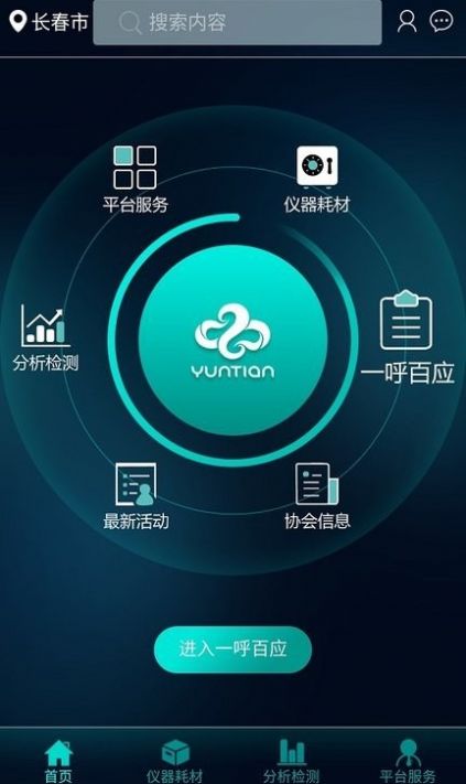 云天检测app