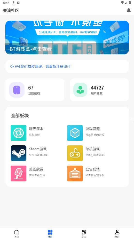 GM游戏社app