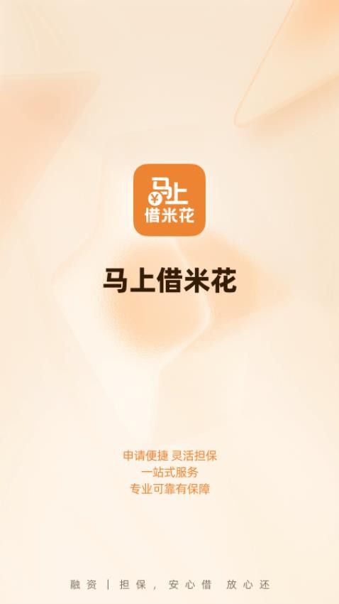 马上借米花app
