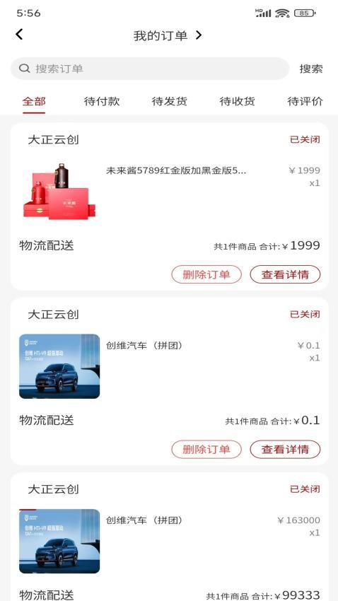 大正云创app