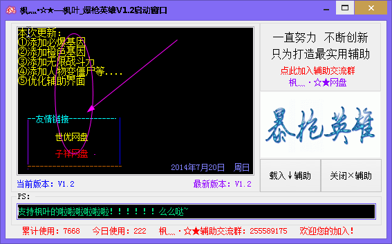 枫叶辅助器