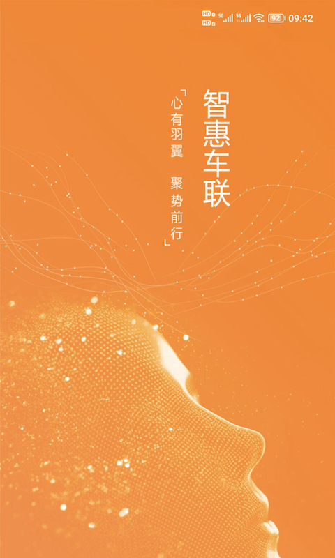 智惠车联app