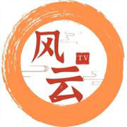 风云tv官方最新版
