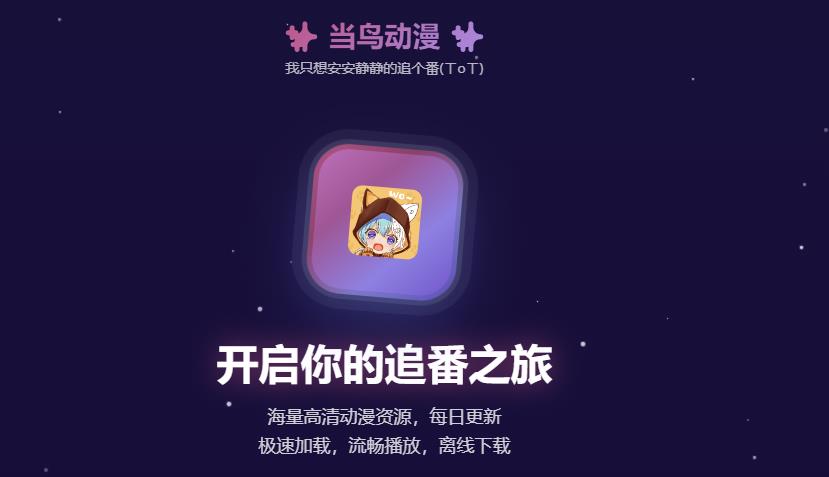 当鸟动漫版本合集