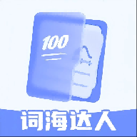 词海达人app