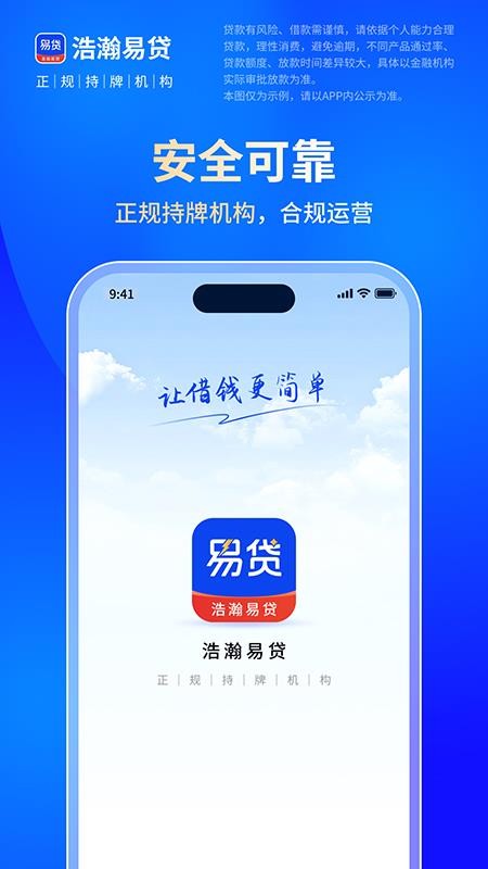 浩瀚易贷app