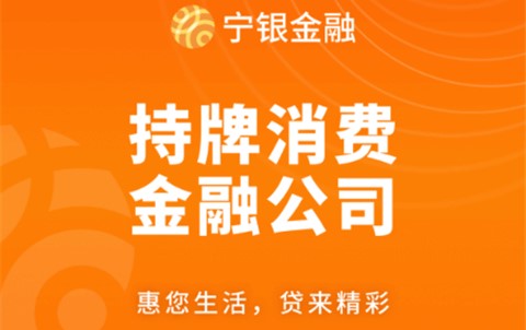 宁银金融app