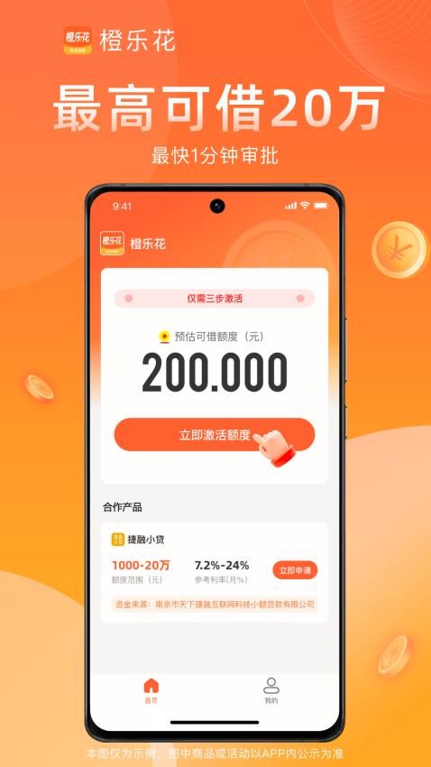 橙乐花借款app