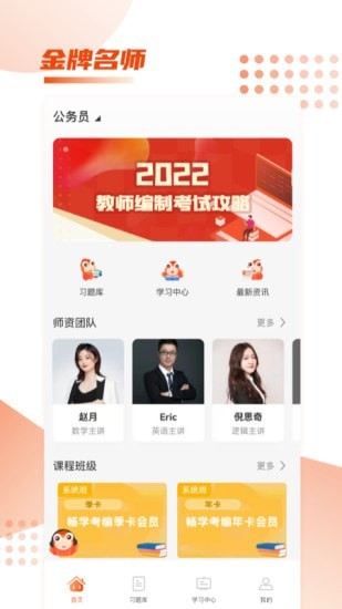 师来考编app