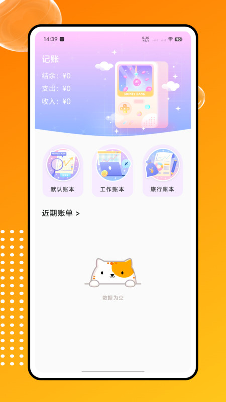 有数记账app