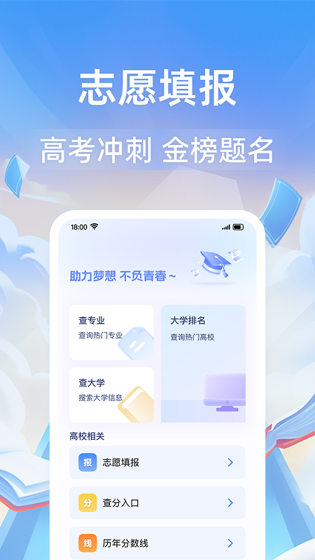 高考志愿指导通app