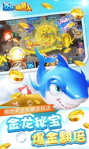 欢乐捕鱼人最旧版本