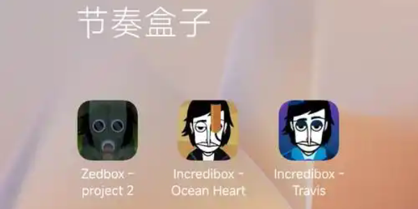 节奏盒子全模组