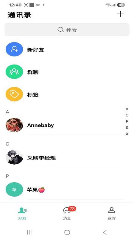 BeeMessenger软件
