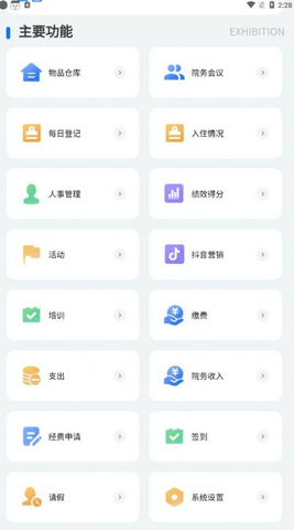 智慧养老OA软件