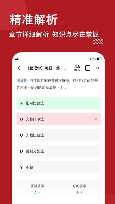 军队文职练题狗软件