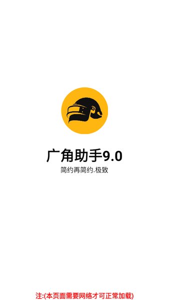 广角助手9.0