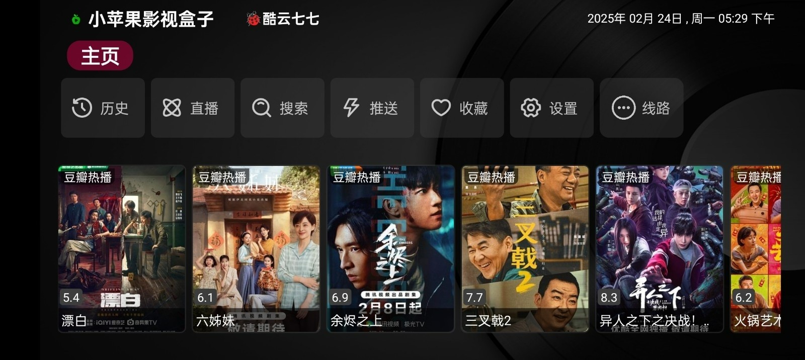 小苹果影视盒子免捐赠版