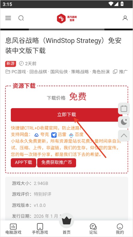 蒸汽宝库app